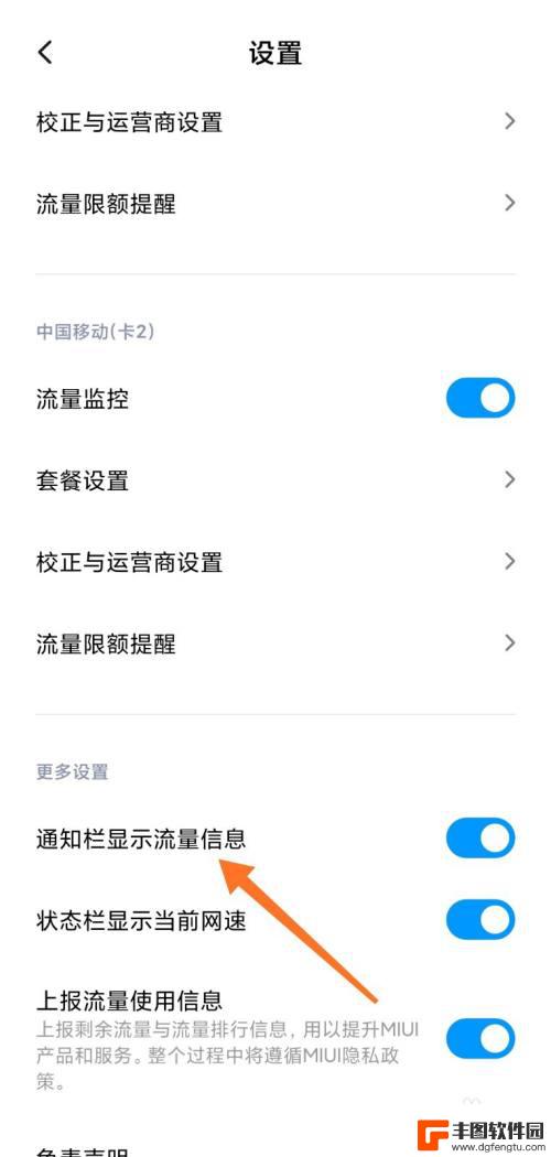 红米流量显示在手机里 小米手机通知栏流量话费设置教程