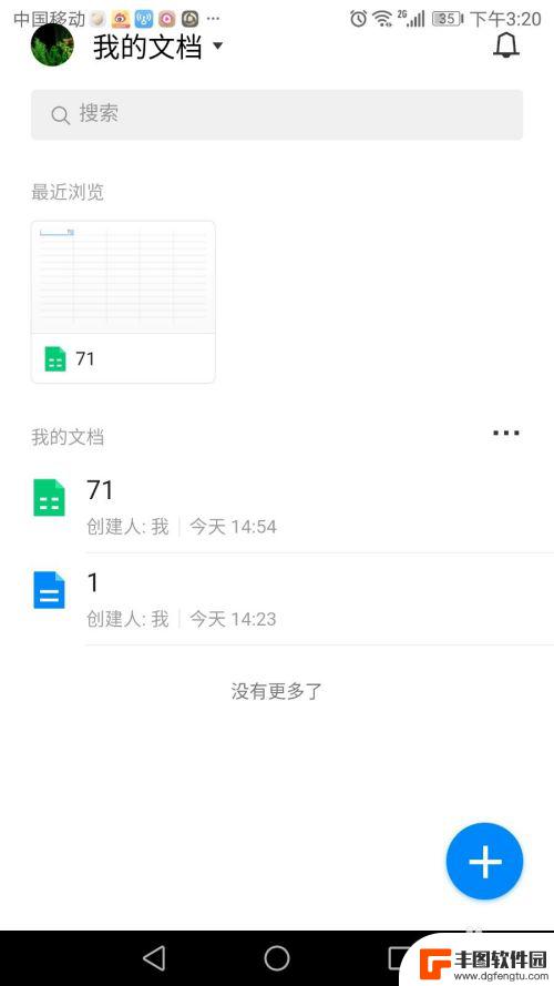 手机腾讯文档如何导表格 微信腾讯文档表格导入教程