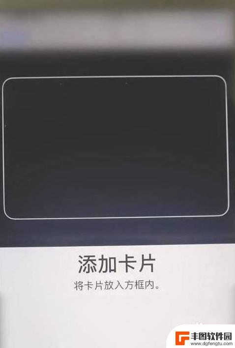 苹果11如何把门禁卡添加到手机 苹果11如何使用NFC代替门禁卡