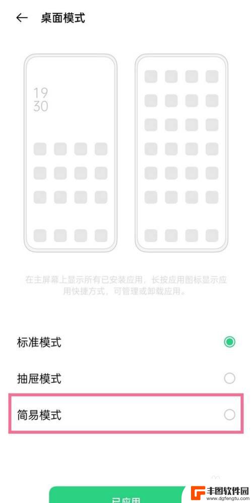 oppo手机简易模式在哪里设置 oppo手机简易模式怎么开启