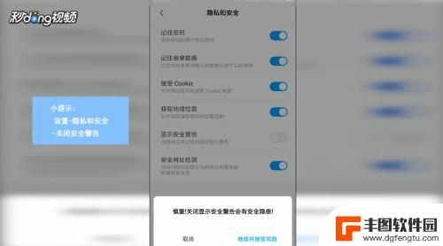 华为手机安全警告您正在访问危险网站怎么关闭 手机浏览器主页弹出安全警告如何处理