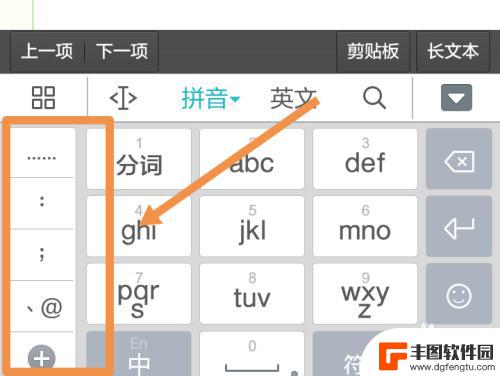 怎么设置手机键盘标点 如何在手机输入法中设置常用符号