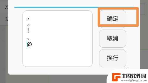 怎么设置手机键盘标点 如何在手机输入法中设置常用符号