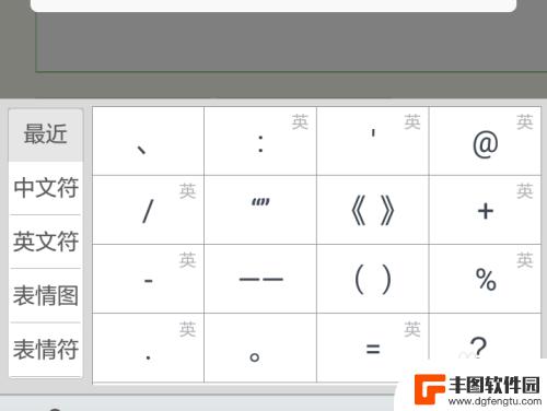 怎么设置手机键盘标点 如何在手机输入法中设置常用符号