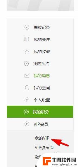 手机开通会员怎么续费 使用手机话费续费爱奇艺会员方法