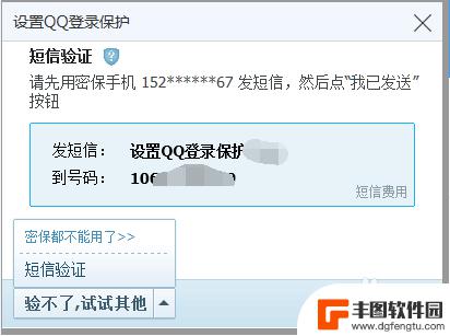 qq电脑登录怎么设置手机验证 QQ电脑登陆手机验证设置方法