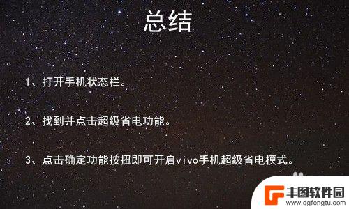 vivo手机怎么开省电模式 VIVO手机超级省电模式怎么设置