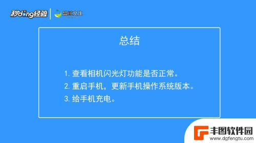 手机手电筒打开不亮怎么办 手机手电筒闪光灯不亮了怎么处理