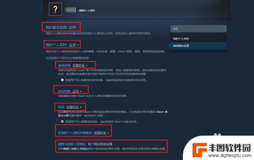 steam隐 steam隐私设置详解