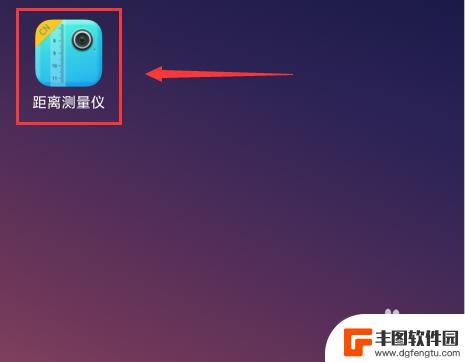 手机上怎么测跳远 用手机测量距离的方法