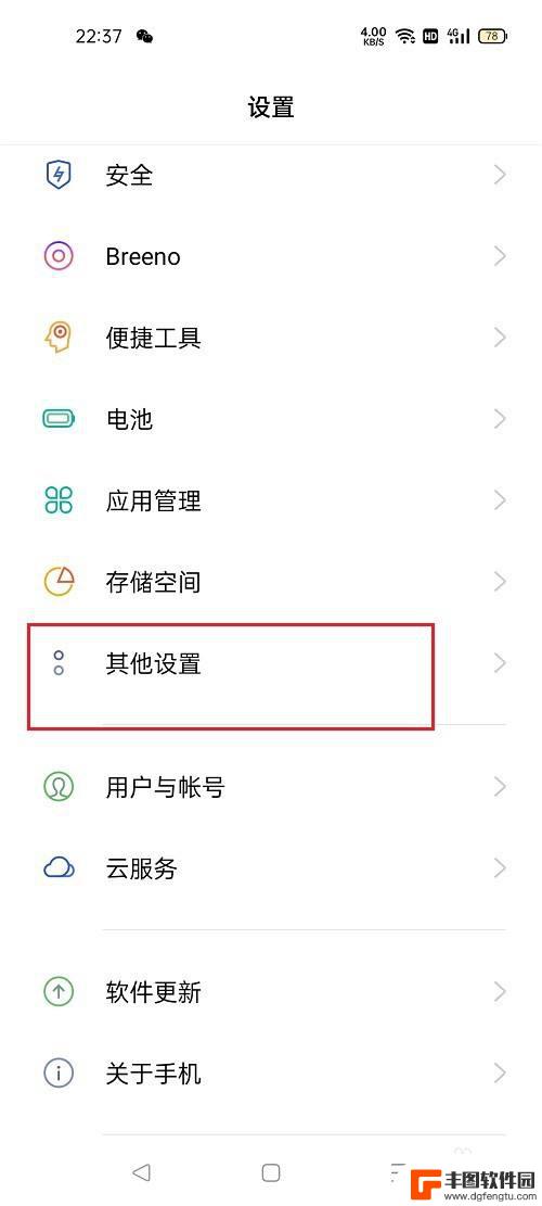 oppo自动锁屏怎么关掉 oppo手机取消图案锁屏教程