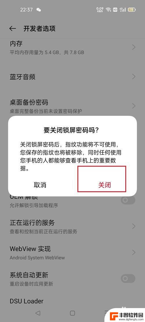 oppo自动锁屏怎么关掉 oppo手机取消图案锁屏教程