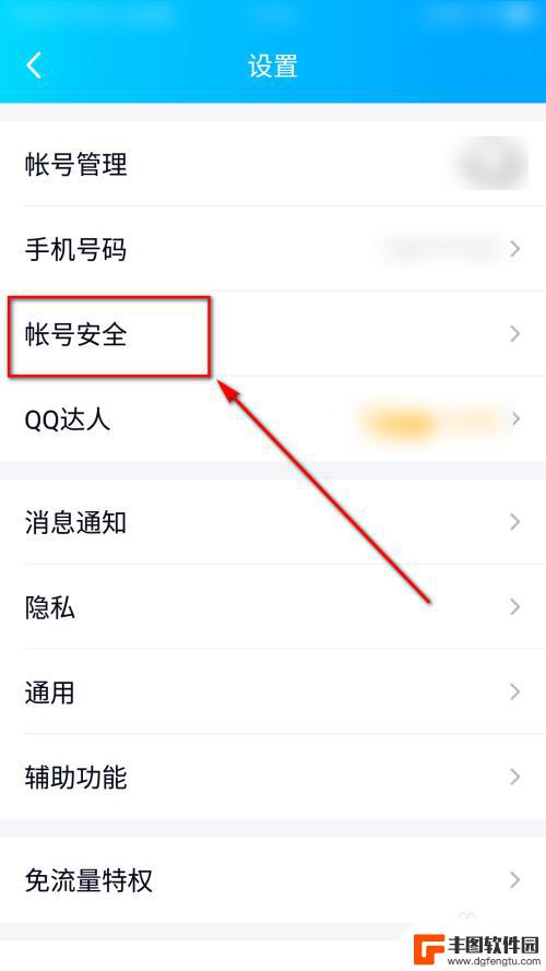 qq怎么关闭登录保护限制 QQ登录保护关闭方法