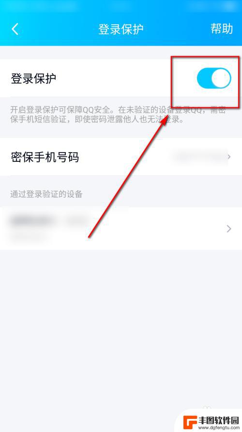 qq怎么关闭登录保护限制 QQ登录保护关闭方法