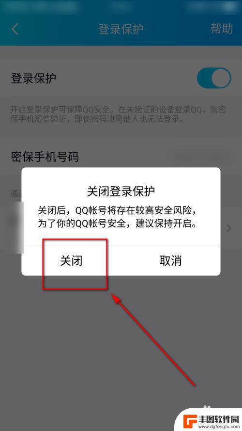 qq怎么关闭登录保护限制 QQ登录保护关闭方法