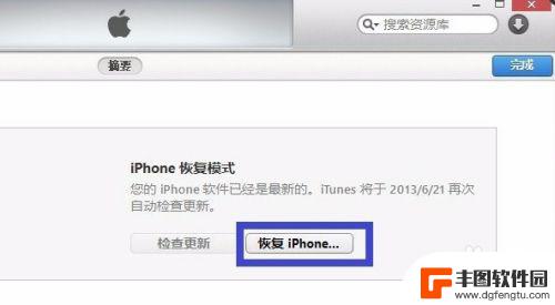 苹果手机停用怎么连接itues IPhone连接ITunes不成功的解决方案