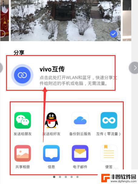 vivo相册怎么传到另一个手机 两个手机怎么通过蓝牙传照片