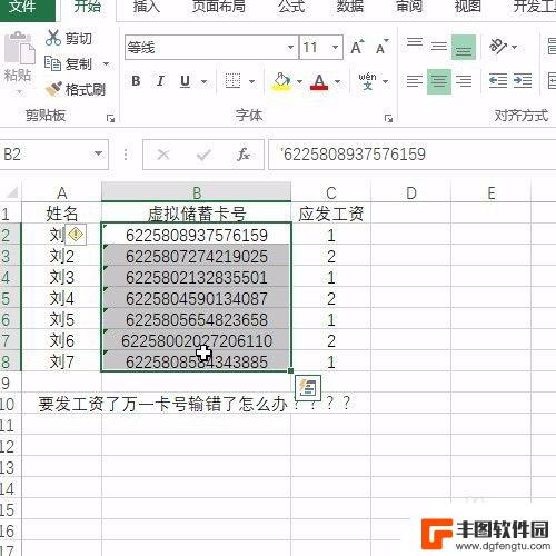 手机表格如何输入卡号查询 Excel验证输入的银行卡号是否正确