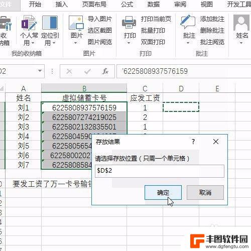 手机表格如何输入卡号查询 Excel验证输入的银行卡号是否正确