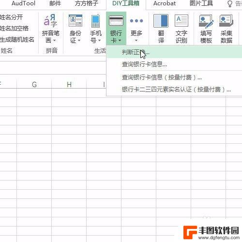 手机表格如何输入卡号查询 Excel验证输入的银行卡号是否正确