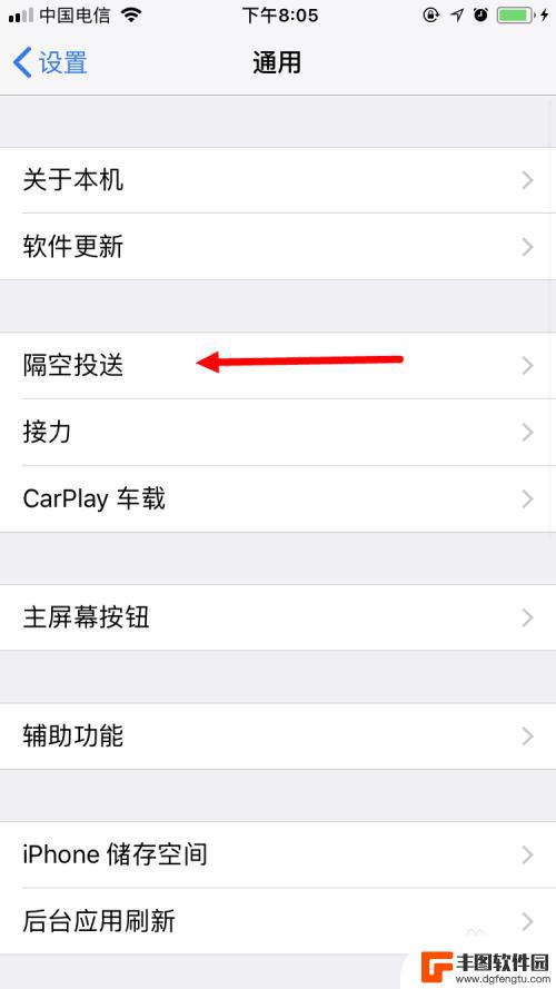 手机隔空投送功能怎么关闭 如何关闭苹果手机的隔空投送功能