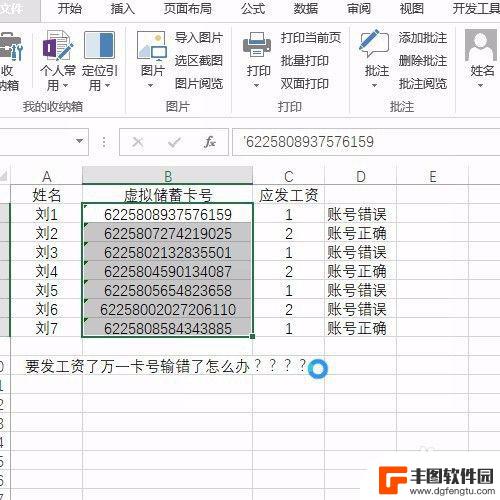 手机表格如何输入卡号查询 Excel验证输入的银行卡号是否正确