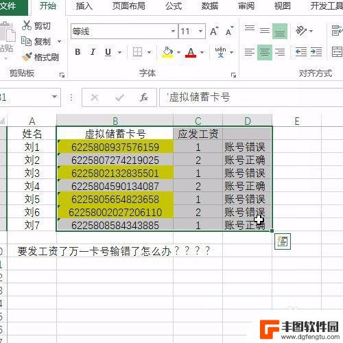 手机表格如何输入卡号查询 Excel验证输入的银行卡号是否正确