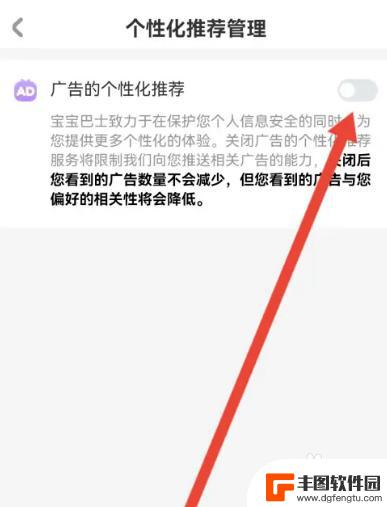 宝宝巴士如何关闭广告 宝宝巴士个性化广告关闭步骤