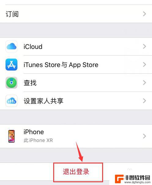 苹果手机退出不成功怎么办 apple id无法退出登录怎么办