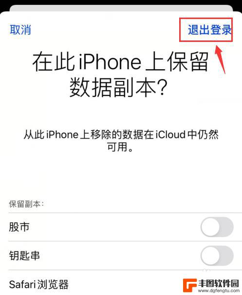 苹果手机退出不成功怎么办 apple id无法退出登录怎么办