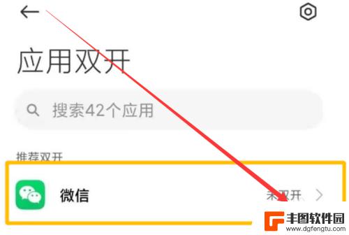 微信分身小米手机怎么操作 小米手机微信分身设置步骤