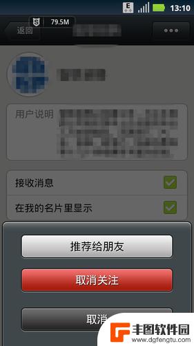 手机的关注如何删除 微信取消关注群聊