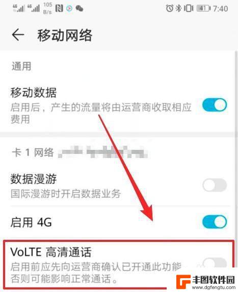 华为手机hd怎么打开 华为手机VOLTE高清通话开启步骤