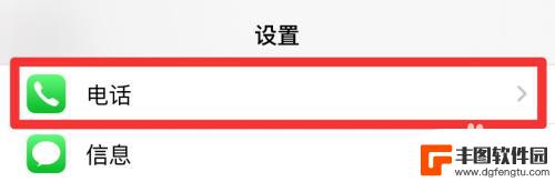 苹果手机国家反诈中心怎么开启预警 苹果手机如何开启国家反诈中心预警