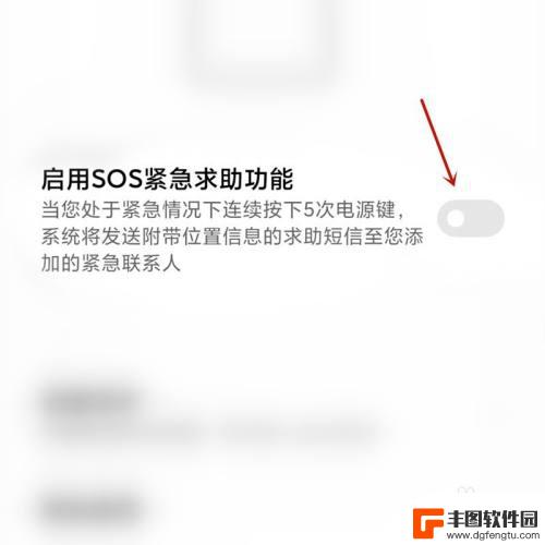 小米手机sos紧急求助怎么使用 小米手机如何使用SOS紧急求助功能