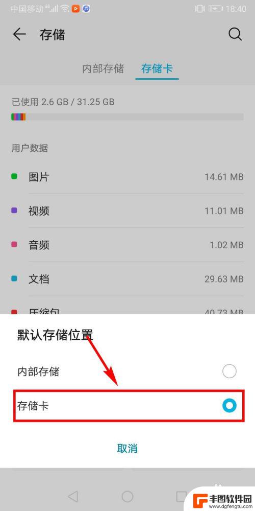 存储卡怎么在手机上设置 华为手机内存卡存储设置步骤
