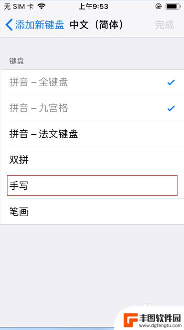 苹果手机有没有手写的键盘 iPhone手写键盘设置方法