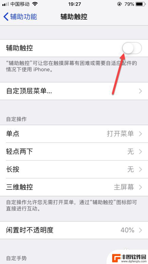 苹果手机手控怎么解除 苹果手机如何关闭屏幕触控功能
