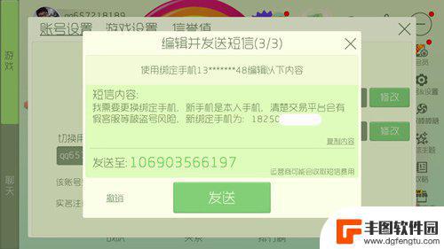 球球大作战怎么查绑定的手机号 球球大作战解绑手机号方法