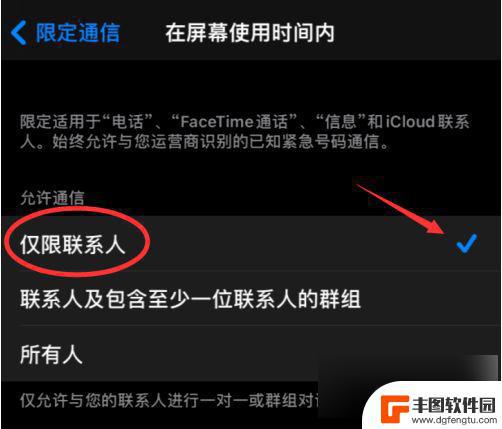 苹果手机怎么不让陌生号码打进来 苹果手机如何设置拒接陌生号码