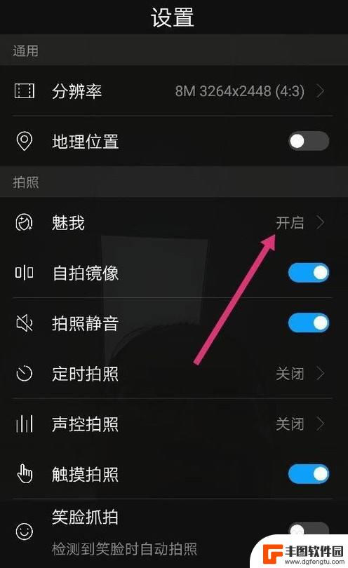 手机人像模式怎么关掉 如何关闭华为手机拍照美颜功能