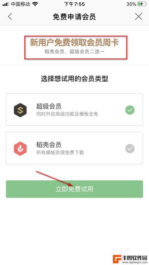 手机wps怎么变成vip 手机WPS如何免费领取超级会员