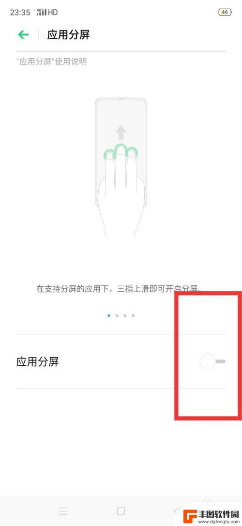 手机的副屏如何才能关闭 如何关闭分屏模式