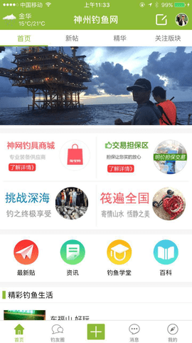 神州钓鱼网官网版