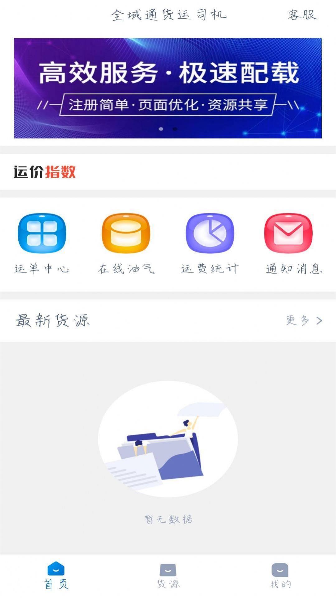 全域通货运司机端app安卓版