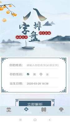 周易命理大师最新版