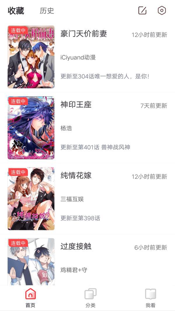 胡桃漫画app官方免费版