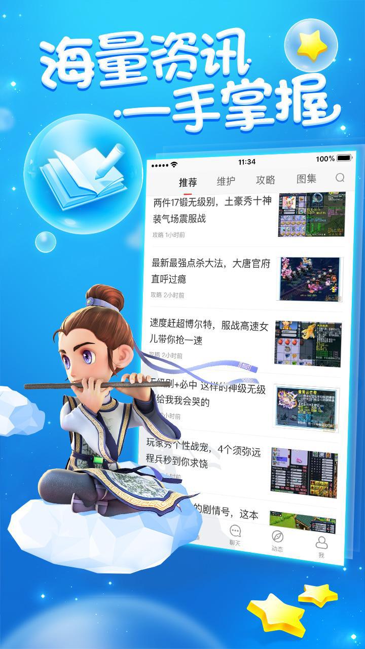 梦幻西游助手app官方版