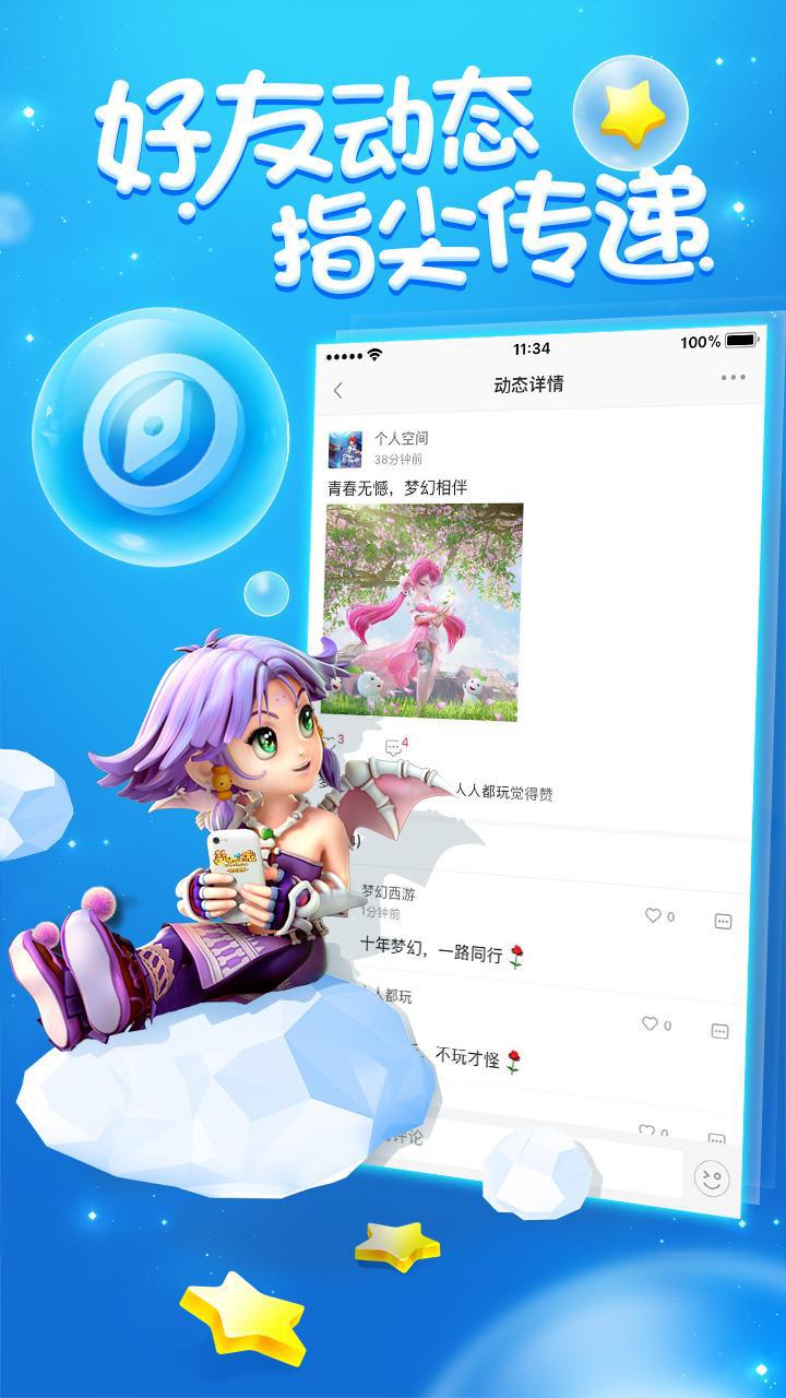 梦幻西游助手app官方版