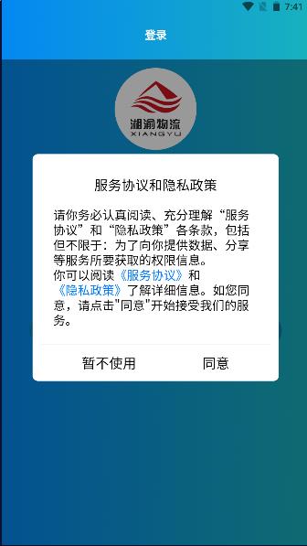 湘渝物流app官网版本